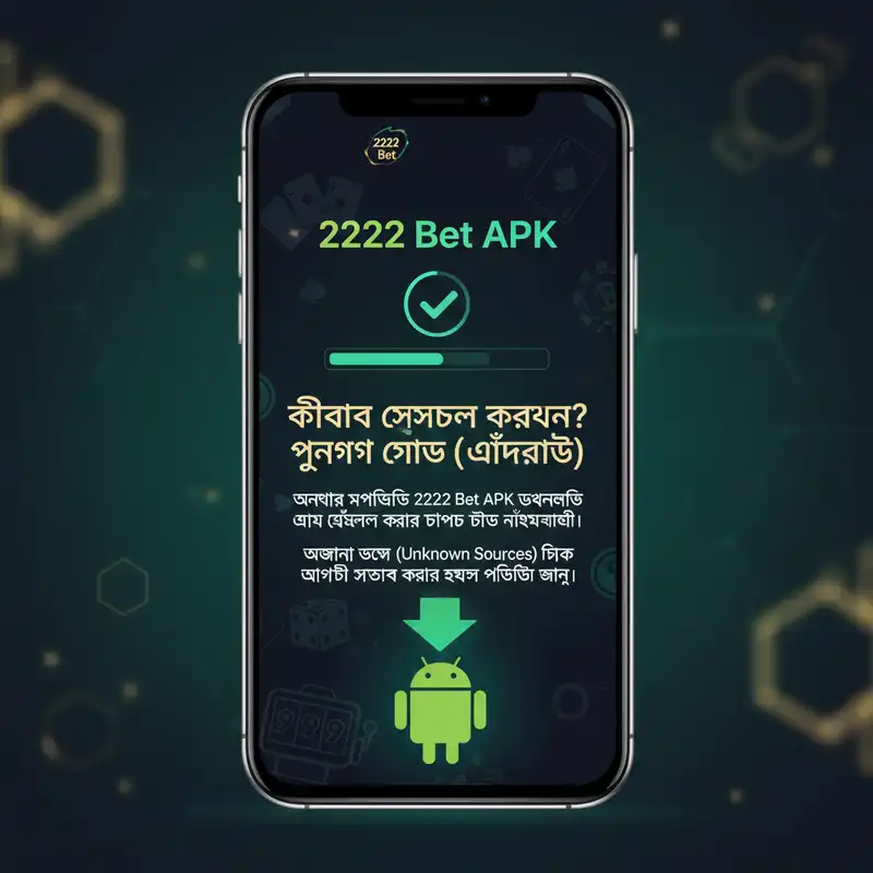 ইনস্টল গাইড