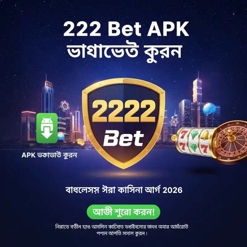 2222 Bet APK ডাউনলোড